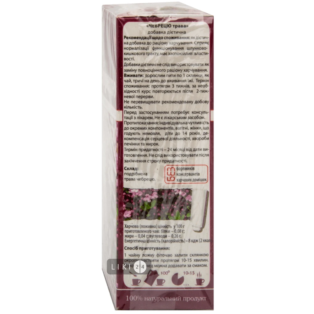 Фиточай Ключи здоровья Чабрец 50 г: цены и характеристики