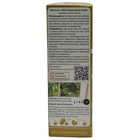 Фиточай Ключи здоровья Чага 50 г: цены и характеристики