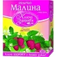 Фиточай Ключи здоровья Малина №47 фильтр-пакет 2 г 20 шт