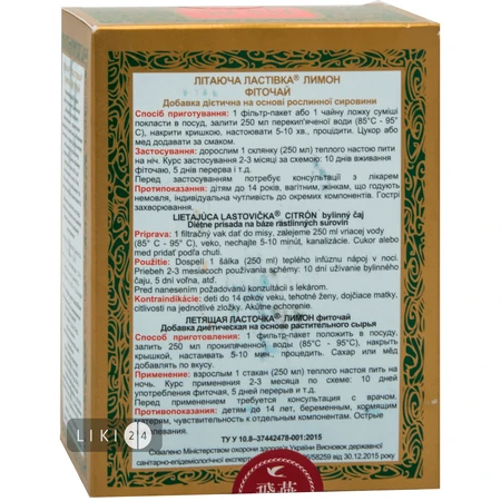 Фиточай Летящая ласточка Лимон фильтр-пакет 3 г 20 шт: цены и характеристики