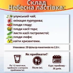 Небесна ластівка екстра 20 фільтр пакетів по 3 г для схуднення: ціни та характеристики