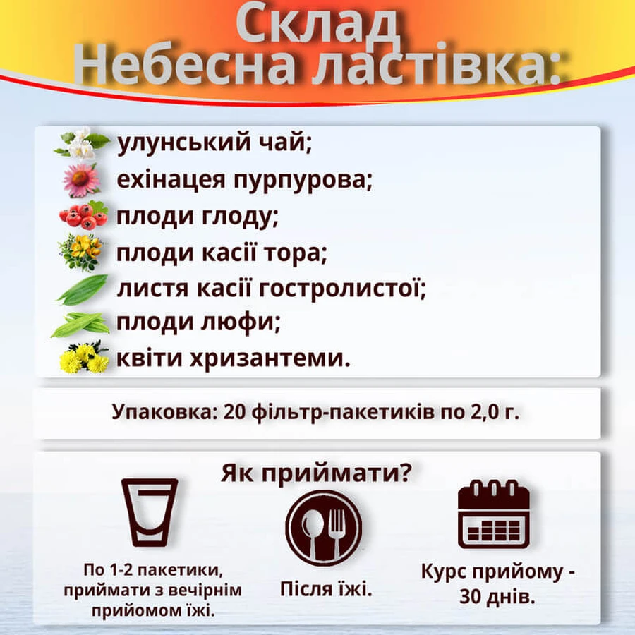 Небесна ластівка екстра 20 фільтр пакетів по 3 г для схуднення: ціни та характеристики