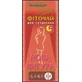Фиточай Экопродукт Новая фигура-5 пакет 2 г 20 шт