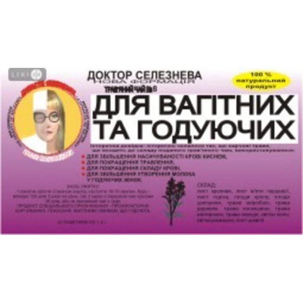Фиточай доктора селезнева № 8 пакет, д/беремен. и кормящ. женщ. №20: цены и характеристики