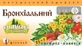 Фиточай Карпатская Лечебница Бронхиальный из растительного сырья №1 пакетик 0.8 г 25 шт