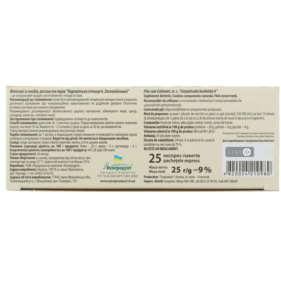 Фіточай Карпатська Лікарня Заспокійливий з рослинної сировини № 6 пакет 1 г 25 шт: ціни та характеристики