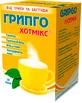 Грипго Хотмикс 5 г со вкусом лимона саше, №10