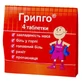 Грипго табл. стрип №4
