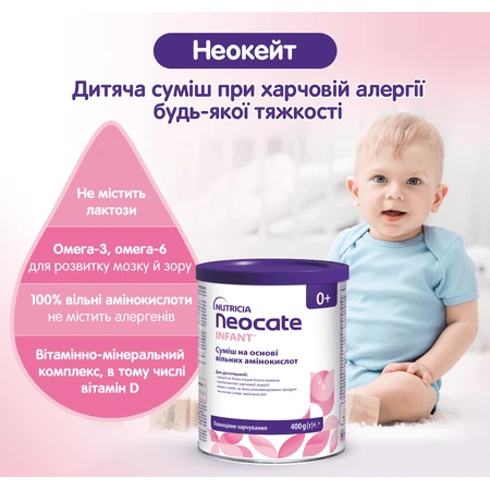 Функциональное детское питание Neocate Infant для детей с пищевой аллергией с рождения, 400 г: цены и характеристики
