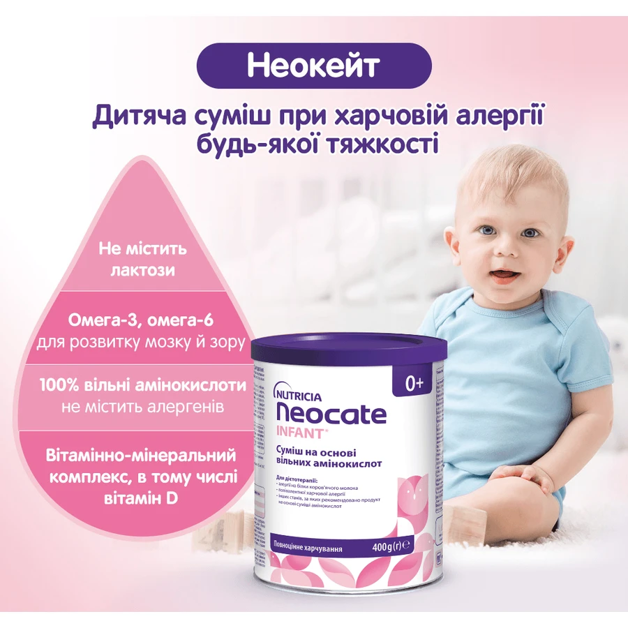 Функциональное детское питание Neocate Infant для детей с пищевой аллергией с рождения, 400 г: цены и характеристики