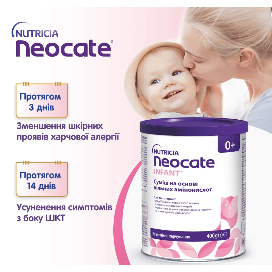 Функциональное детское питание Neocate Infant для детей с пищевой аллергией с рождения, 400 г: цены и характеристики