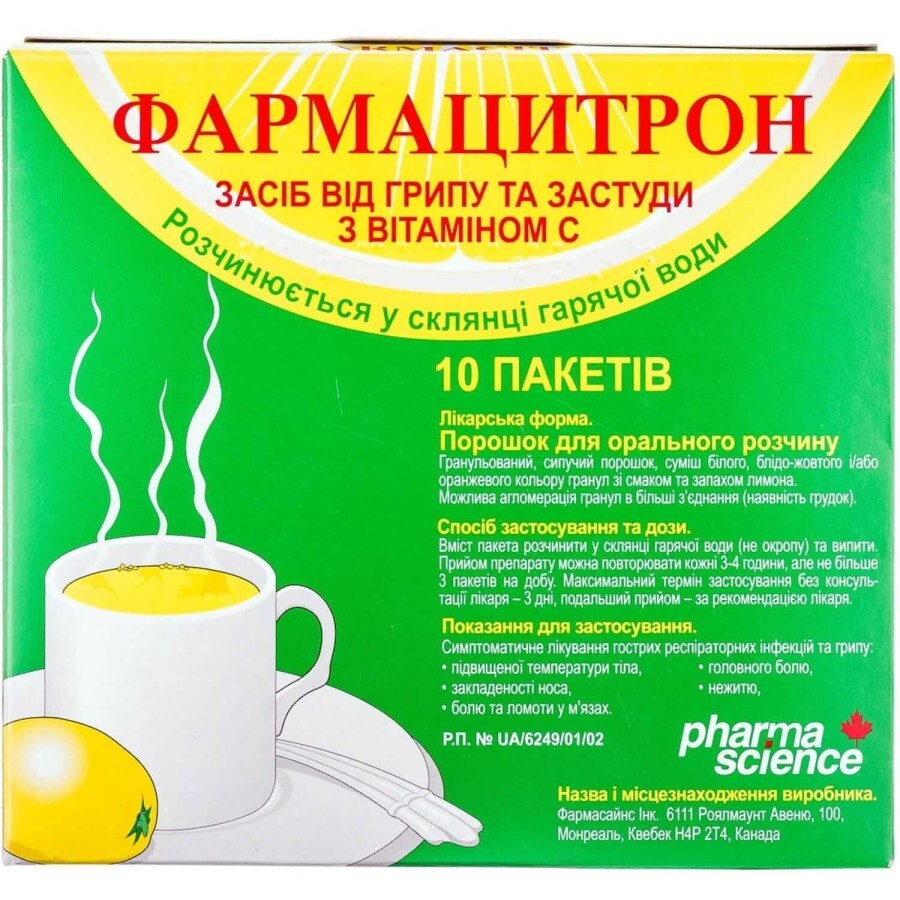 Фармацитрон порошок д/оральн. р-ра пакет 23 г №10