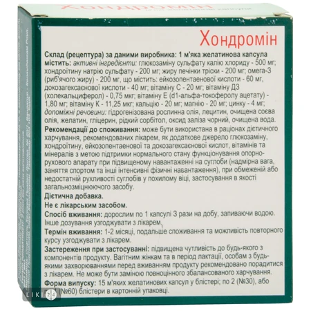 Хондромін капс. м'які желат. №30: ціни та характеристики