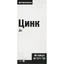 Цинк капсулы 0,4 г,  №60