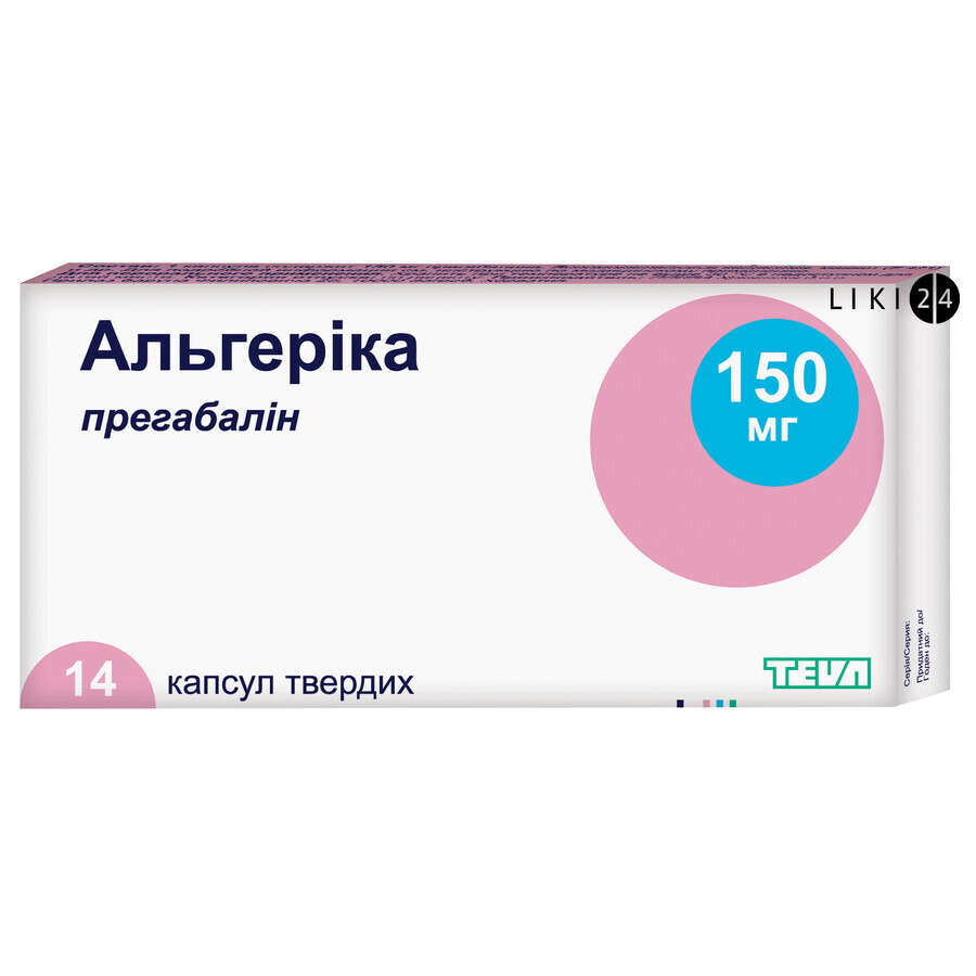 Альгерика капс. тверд. 150 мг блистер №14: цены и характеристики