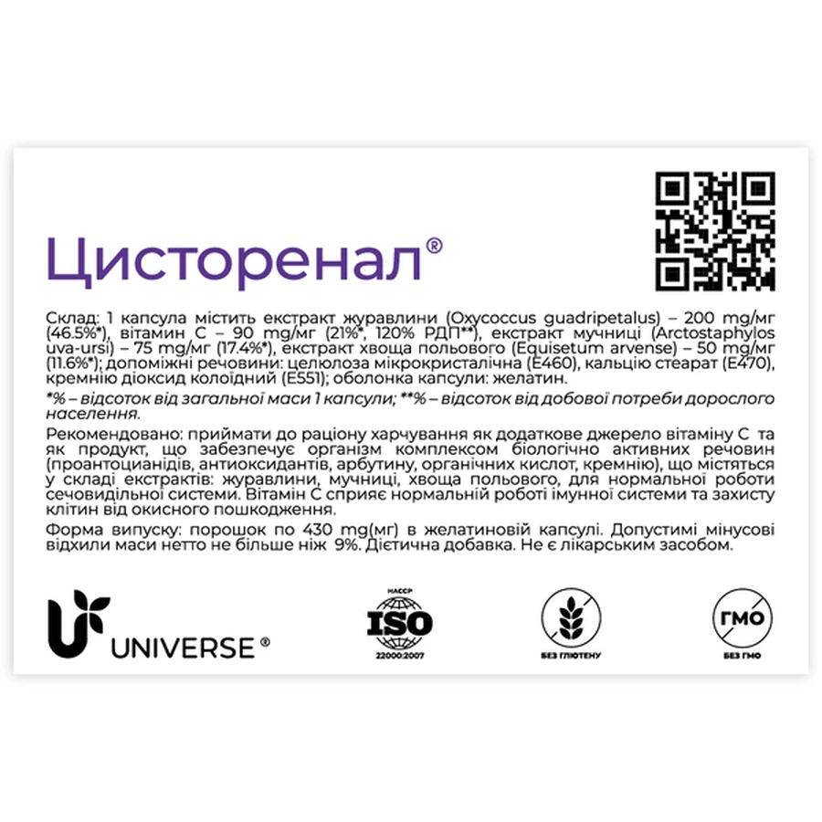 Цисторенал капсулы №30: цены и характеристики