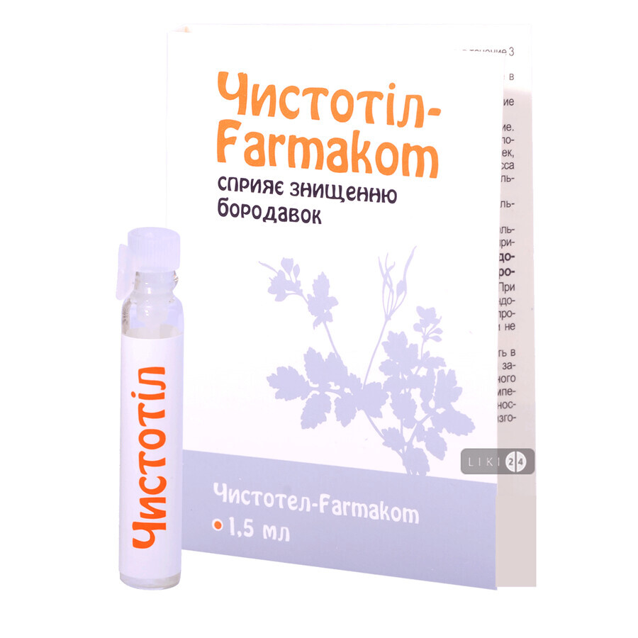 Чистотел Farmakom жидкость 1,5 мл: цены и характеристики
