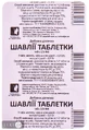 Шалфея таблетки таблетки 2,5 г №8