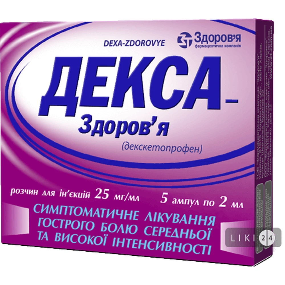Декса-здоровье р-р д/ин. 25 мг/мл амп. 2 мл, коробка №5: цены и характеристики