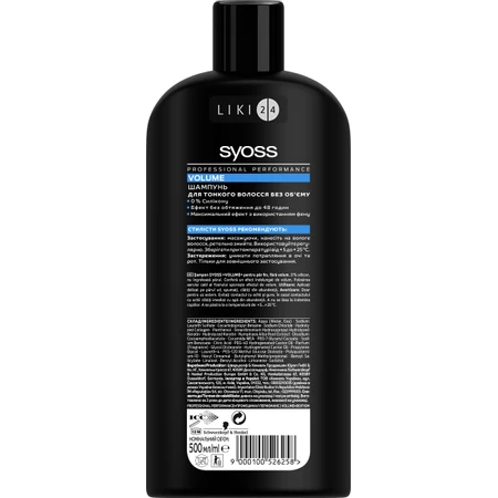 Шампунь syoss Volume Lift 500 мл, д/тонк. та посл. волосся: ціни та характеристики