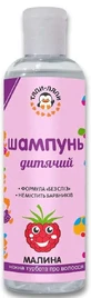 Шампунь детский Тяпи-Ляпи Малина 200 мл