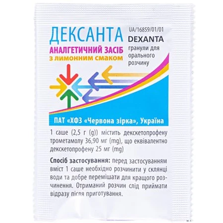 Дексанта гранули д/орал. р-ну 25 мг саше 2,5 г, з лимонним смаком №10: ціни та характеристики