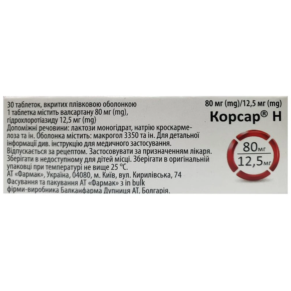 Корсар н табл. п/плен. оболочкой 80 мг + 12,5 мг блистер №30: цены и характеристики