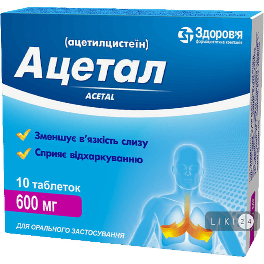 Ацетал таблетки 600 мг блистер №10