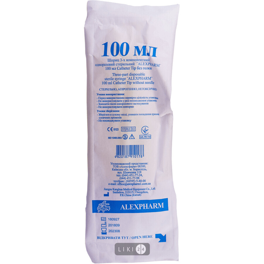 Шприц одноразовый Alexpharm Catheter 3-компонентный стерильный без иглы 100 мл: цены и характеристики