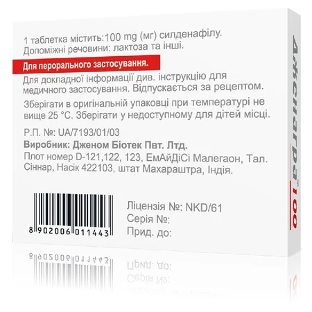 Дженагра 100 таблетки, вкриті плівковою оболонкою 100 мг, №4: ціни та характеристики