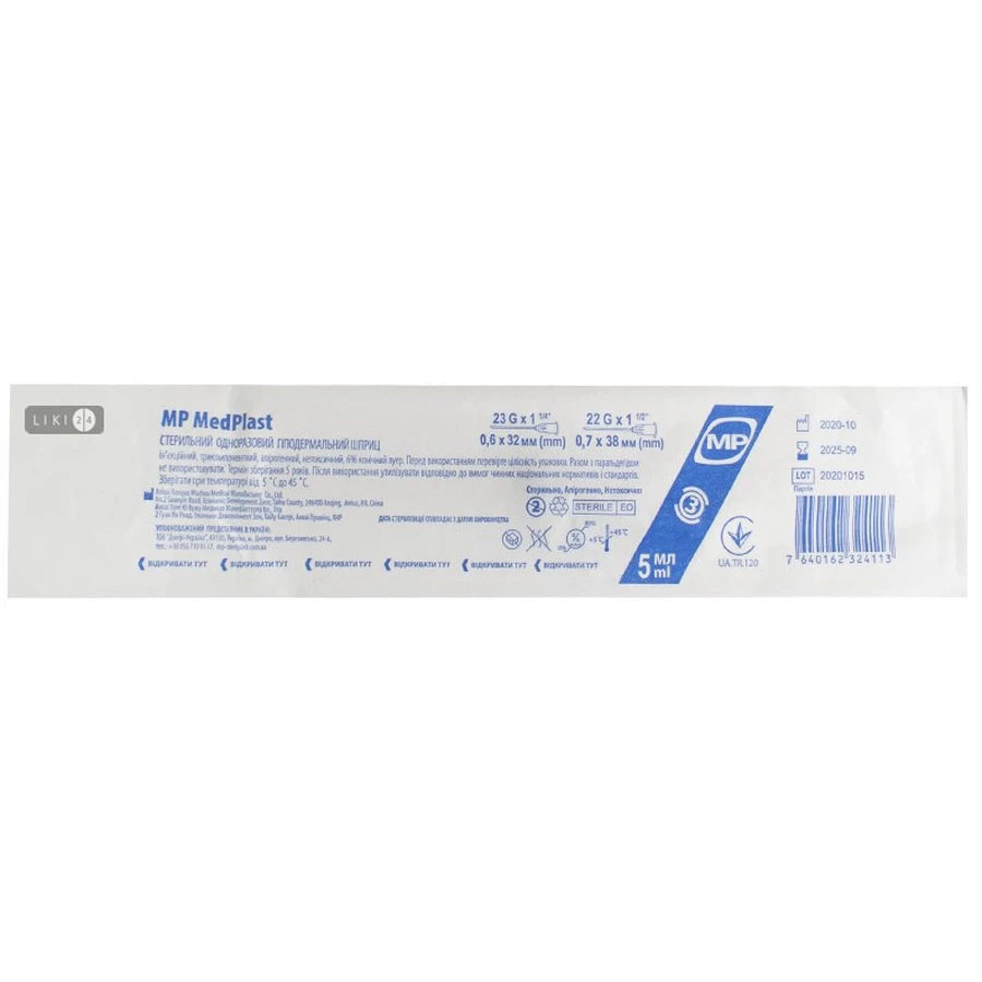Шприц 2 мл МР MedPlast 3-компонентный с иглами G27х2, №100: цены и характеристики
