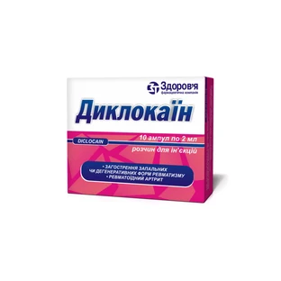 Диклокаїн р-н д/ін. амп. 2 мл, в коробці з перегородками