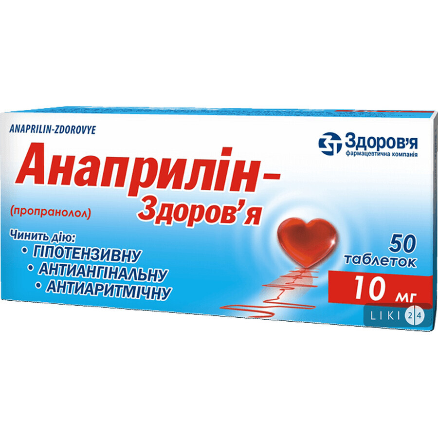 Анаприлін-здоров'я таблетки 10 мг блістер №50