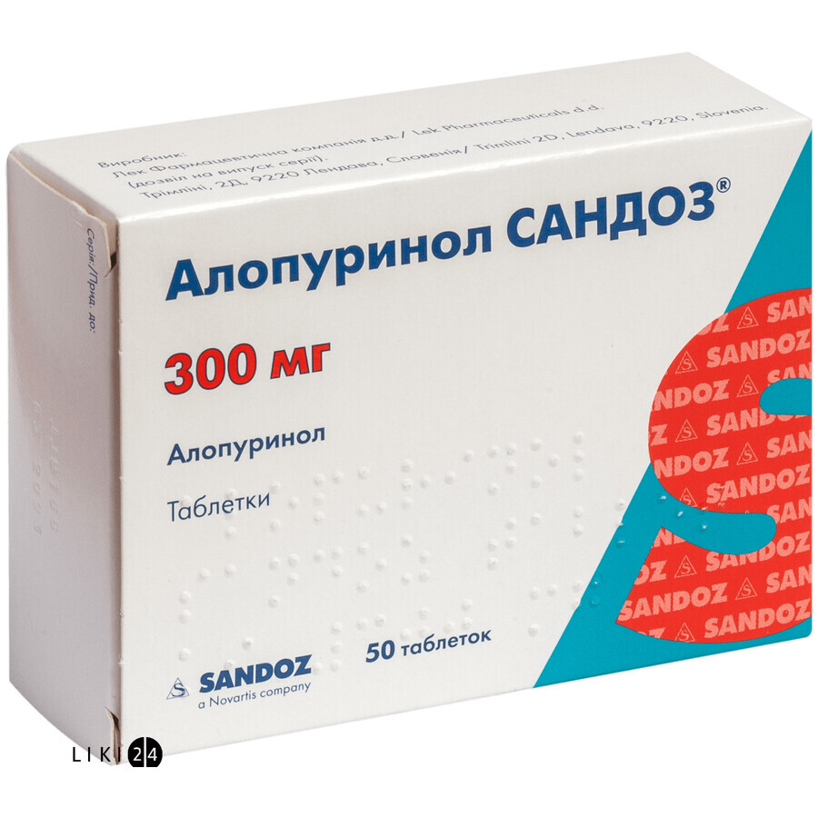 Аллопуринол таблетки 300 мг блістер №50