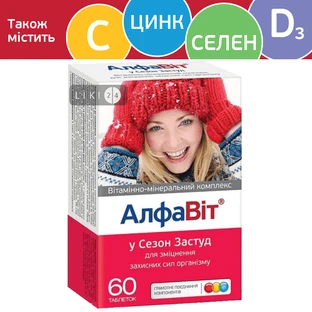 Вітаміни Алфавіт В сезон застуд таблетки з вітаміном С, вітаміном Д3 і цинком №60