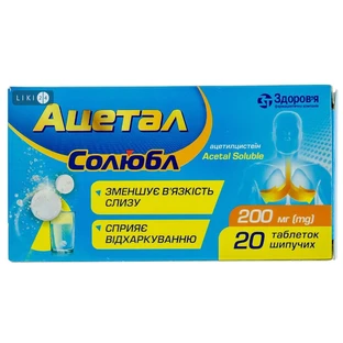 Ацетал солюбл табл. шип. 200 мг стрип №20
