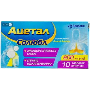 Ацетал солюбл табл. шип. 600 мг стрип №10