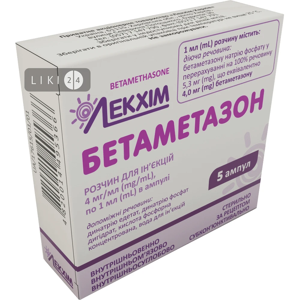 Бетаметазон р-р д/ин. 0,4% амп. 1 мл блистер №5: цены и характеристики