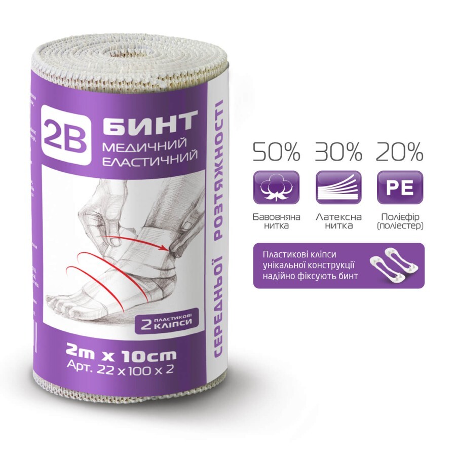 Бинт еластичний 2B медичний середньої розтяжності, 2 м х 10 см: ціни та характеристики
