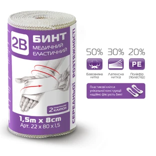 Бинт еластичний 2B 22х80х1,5 медичний середньої розтяжності, 1,5 м х 8 см