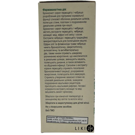 БронхоЧист сироп, 200 мл: ціни та характеристики