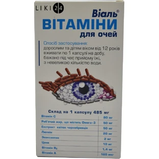 Виаль Витамины для глаз капсулы, №30