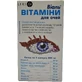 Виаль Витамины для глаз капсулы, №30