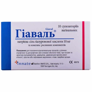 Гиаваль суппозитории вагинальные, №10