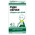 Свічки гліцерин рідкі для дітей, 4 шт.
