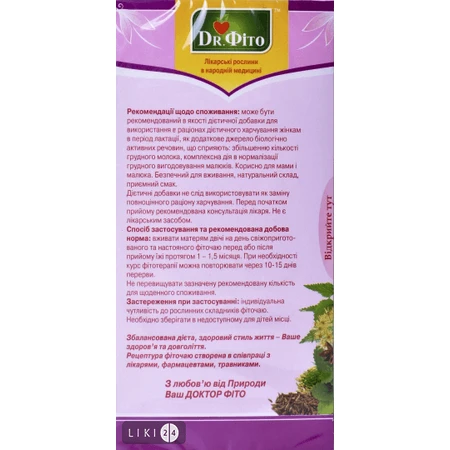 Фіточай Доктор Фіто Лактофіт 1.5 г 20 шт: ціни та характеристики