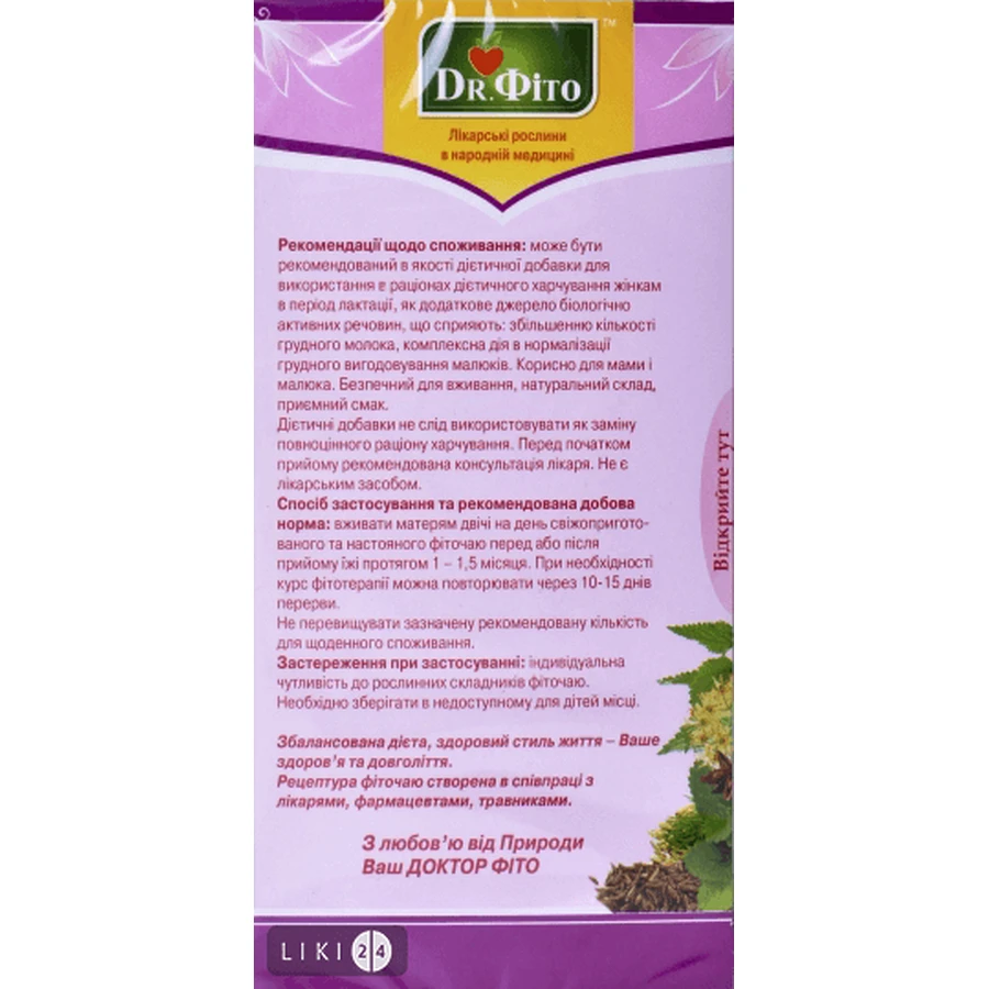 Фіточай Доктор Фіто Лактофіт 1.5 г 20 шт: ціни та характеристики