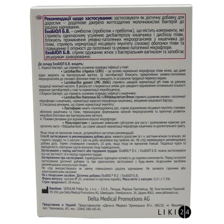 Екобіол БВ капсули, №20: ціни та характеристики