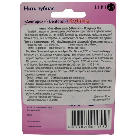 Зубная нить Dentorol Клубника детская, 30 м: цены и характеристики
