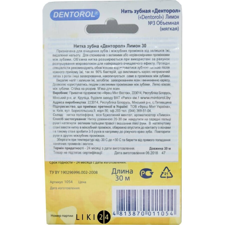 Зубная нить Dentorol Лимон №3, 30 м: цены и характеристики